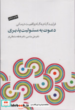 دعوت به مسئولیت پذیری