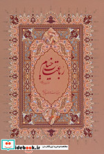 رباعیات خیام فرشچیان نشر گویا قطع وزیری