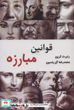 قوانین مبارزه
