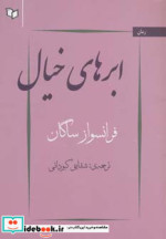 ابرهای خیال