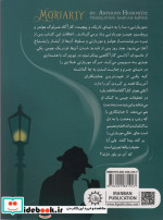 موریارتی