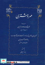 مهر و مشتری