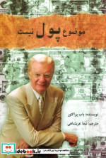 موضوع پول نیست