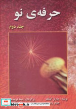 حرفه نو 2