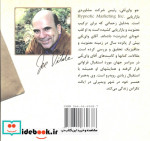 رازهای ناگفته بازاریابی