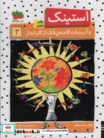 استینک 2