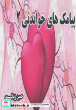 پیامک های خواندنی 2