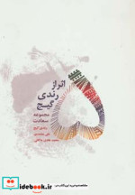 5 اثر از رندی گیج