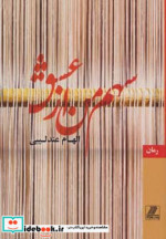 سهم من از عشق نشر بهزاد