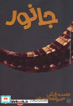 جانور نشر پیدایش