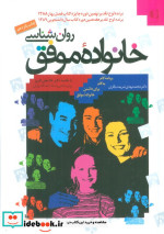 روان شناسی خانواده موفق