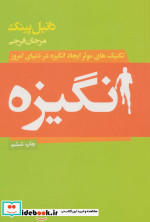انگیزه نشر لیوسا