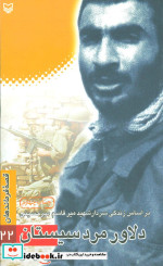 قصه فرماندهان22