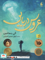 عروس دریایی