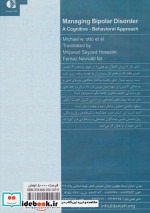 درمان اختلال دو قطبی