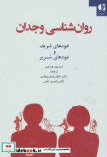 روان شناسی وجدان