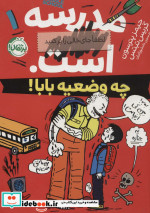 مدرسه...است1  لطفا جای خالی را پر کنید
