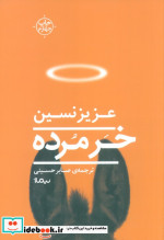 خر مرده