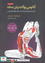 آناتومی یوگا به زبان ساده