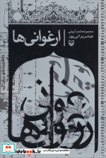 ارغوانی ها