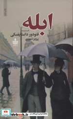ابله نشر به سخن