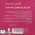 کلاس سودوکو