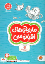 مارپیچ های اقیانوسی