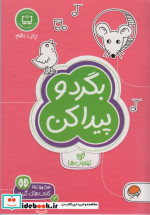 بگرد و پیدا کن تفاوت ها