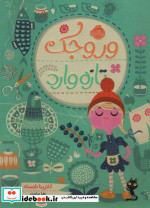 وروجک تازه وارد
