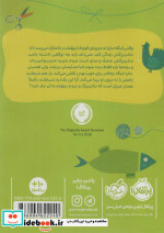 وروجک تازه وارد