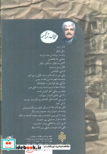 سی سال محکومیت لاله زار