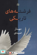 فرشته های تاریکی