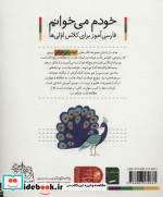 خودم می خوانم40
