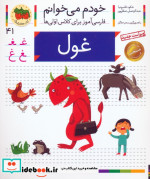 خودم می خوانم41
