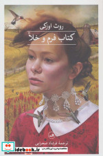 کتاب فرم و خلا