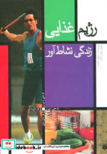 رژیم غذایی
