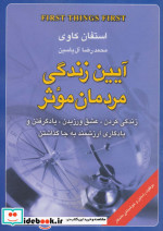 آیین زندگی مردمان موثر