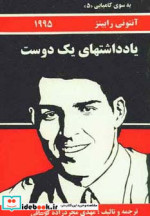 به سوی کامیابی 5 یادداشتهای یک دوست