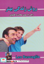 روش زندگی بهتر