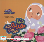 دنیا هدیه می خواهد