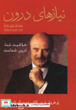نیازهای درون