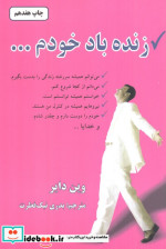 زنده باد خودم