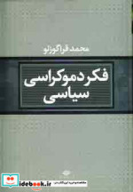فکر دموکراسی سیاسی