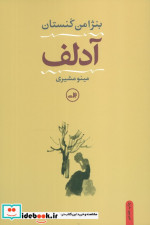 آدلف نشر ثالث