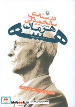 در ستایش سالخوردگی