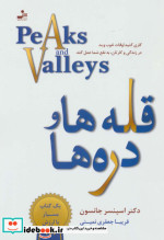 قله ها و دره ها نشر نسل نواندیش