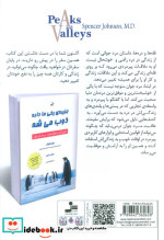 قله ها و دره ها نشر نسل نواندیش