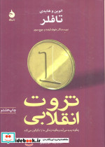 ثروت انقلابی