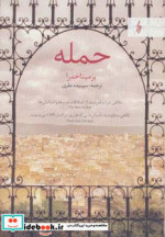 حمله