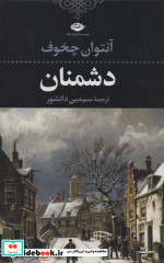 دشمنان نشر نگاه